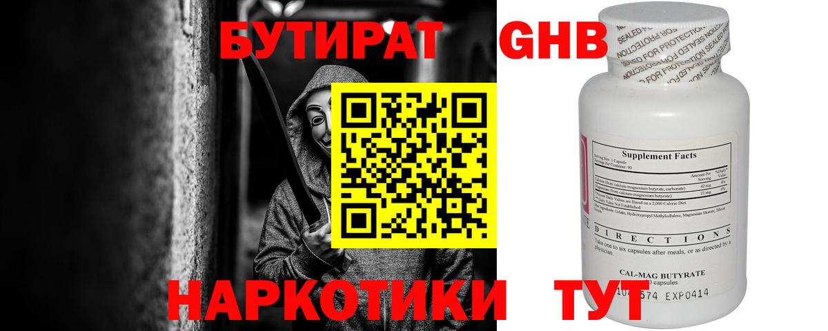 Бутират вода Крымск
