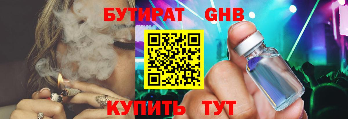 Крымск  Бутират 1.4BDO  БУТИРАТ  Вход с VPN 