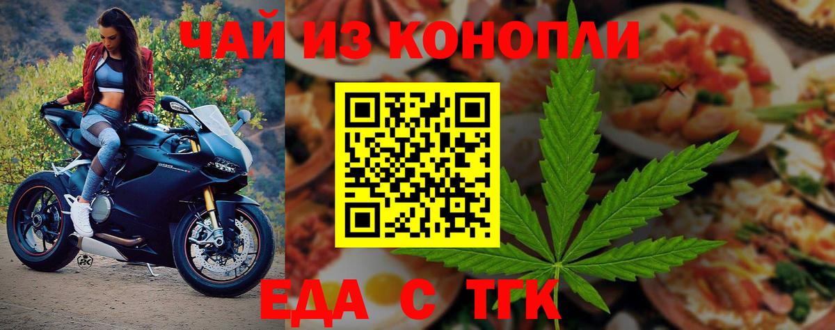 Крымск  Еда ТГК марихуана  Вход с VPN 
