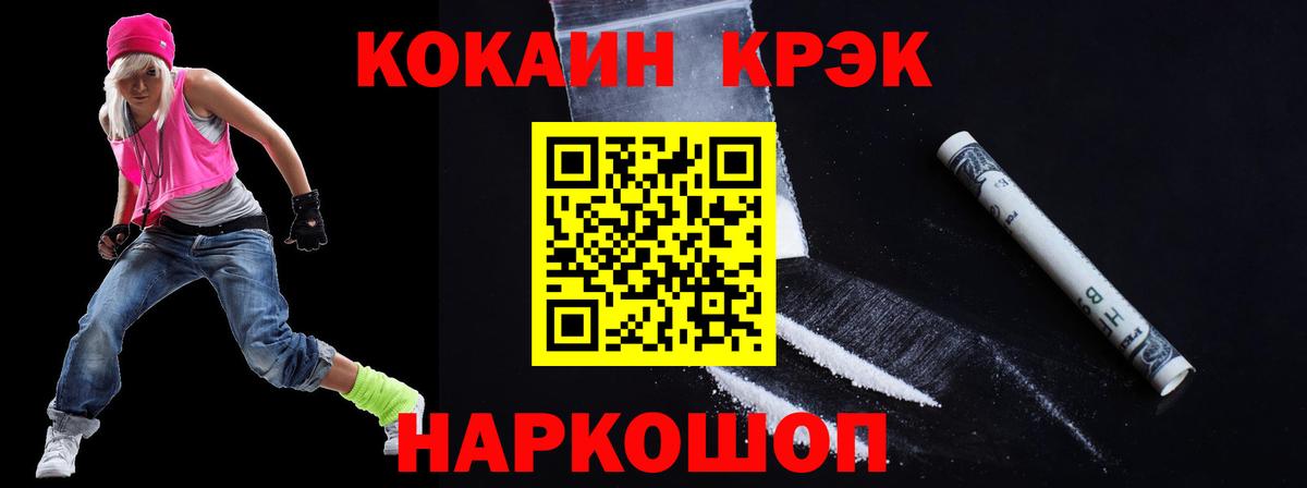 COCAIN Эквадор  COCAIN FishScale  Вход с VPN  Крымск 