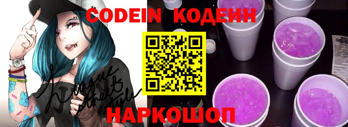 Кодеин напиток Lean (лин)  Codein напиток Lean (лин)  Крымск  Вход с VPN 