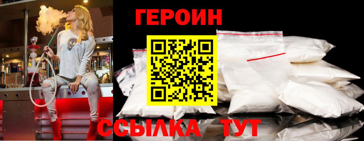 Героин  Вход с VPN  Крымск  ГЕРОИН герыч 
