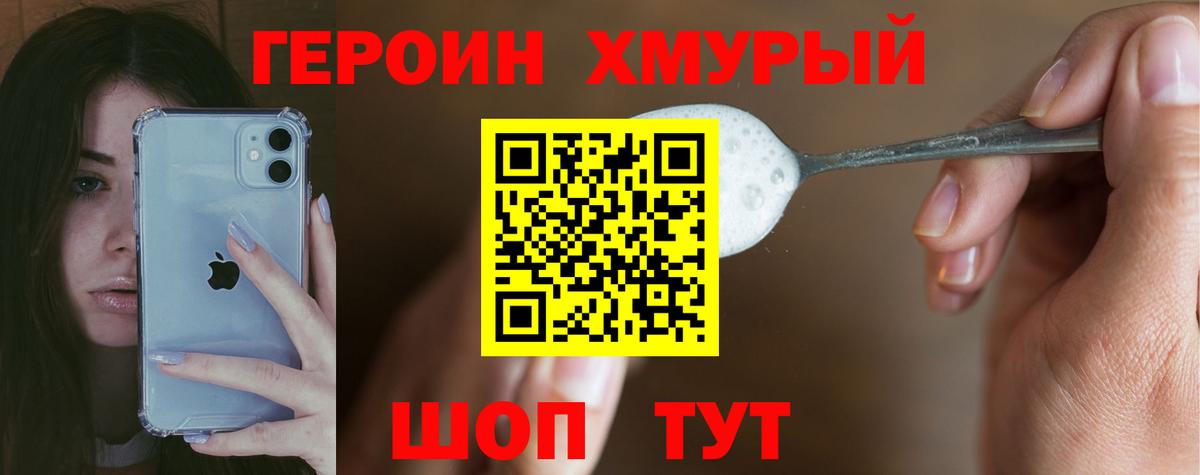 ГЕРОИН герыч Крымск