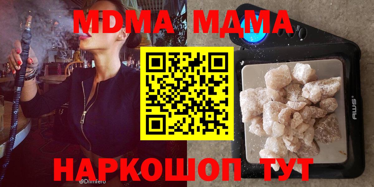МДМА Molly  МДМА молли  Крымск  Вход с VPN 