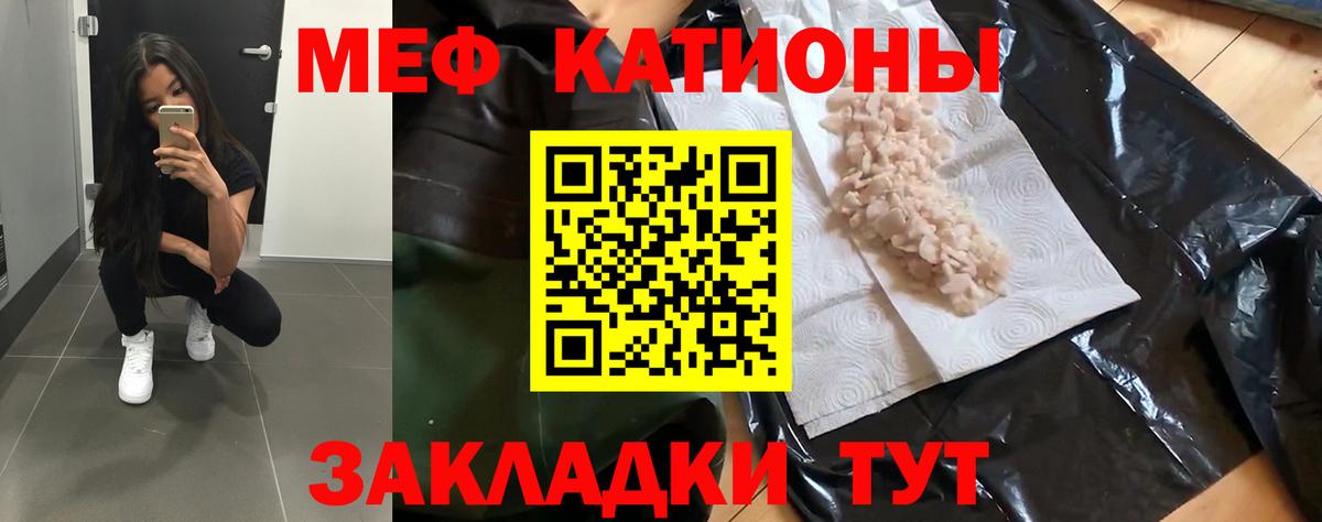 Мефедрон кристаллы Крымск