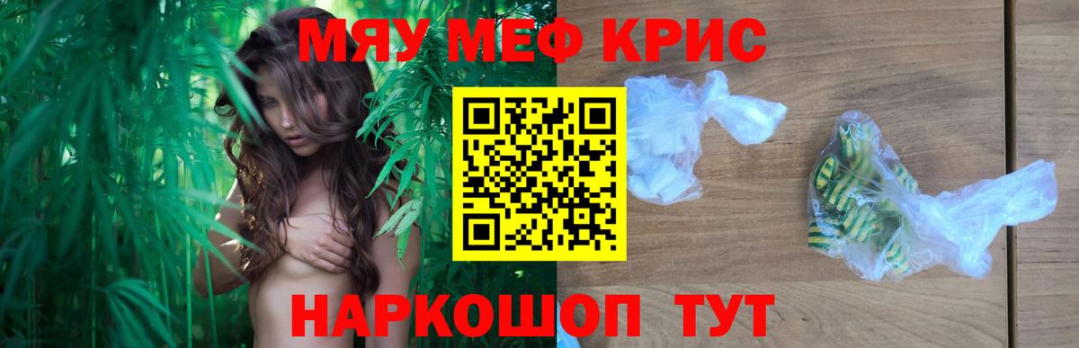 Меф  МЕФ кристаллы  Вход с VPN  Крымск  Мефедрон 