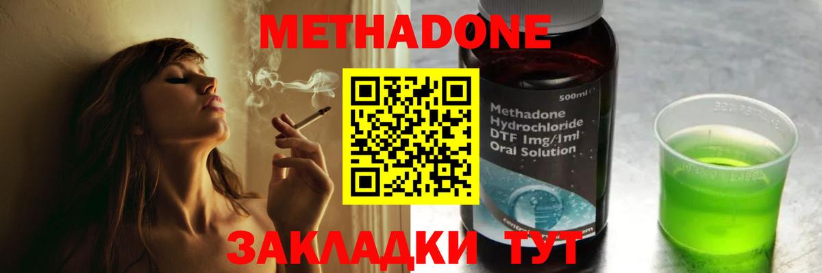 Крымск  Метадон белоснежный  Вход с VPN 
