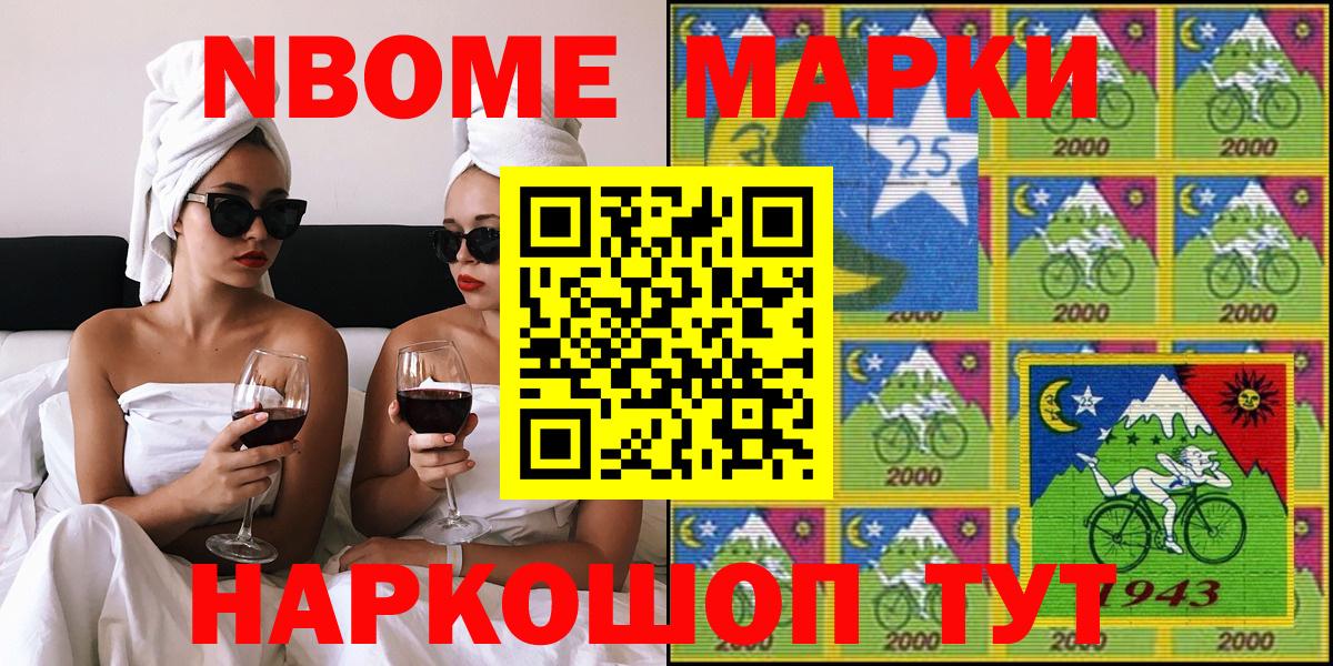Марки NBOMe 1,8мг  Вход с VPN  Марки NBOMe 1,8мг  Крымск 