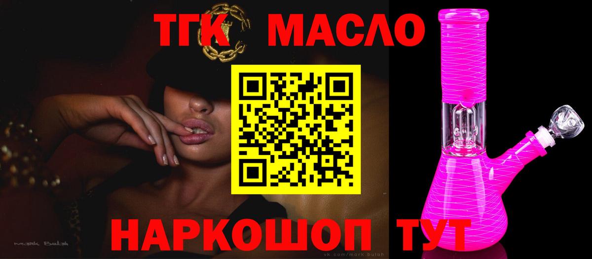 Крымск  Дистиллят ТГК вейп с тгк  Вход с VPN 